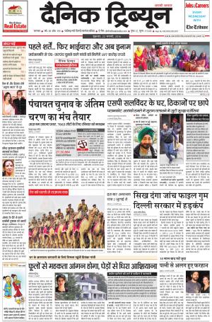 DT_22_January_2016_Karnal