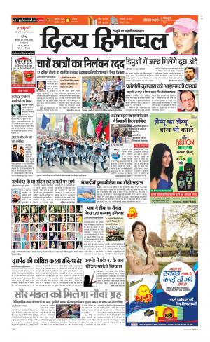 Divya Himachal Chandigarh