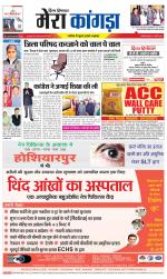 Divya Himachal Dharamsala+ Mera Kangra +Aastha