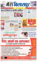 Divya Himachal Dharamsala+Mera Bilaspur +Aastha