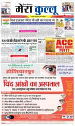 Divya Himachal Dharamsala+Mera Kullu +Aastha