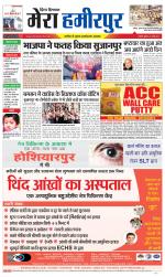 Divya Himachal Dharamsala+Mera Hamirpur +Aastha