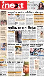 Kanpur Upcountry ePaper:Unnao News Paper,Fatehpur News Paper - Inext Live Jagran