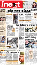 Agra Upcountry ePaper:Mathura News Paper,Vrindavan News Paper - Inext Live Jagran