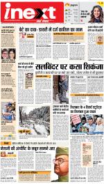 Agra Hindi ePaper, Agra Hindi Newspaper – InextLive