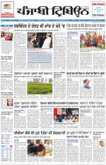 Punjabi Tribune (Delhi Edition)