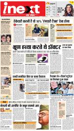 Patna Hindi ePaper, Patna Hindi Newspaper - InextLive