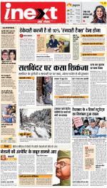 Patna Upcountry ePaper:Chhapra,Hajipur,Bihar Sharif,Begusarai,Bhojpur,Gaya News Paper - Inext Live Jagran