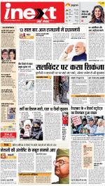 Lucknow Hindi ePaper, Lucknow Hindi Newspaper - InextLive