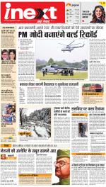Varanasi Upcountry ePaper:Chandauli News Paper,Mughalsarai News Paper - Inext Live Jagran