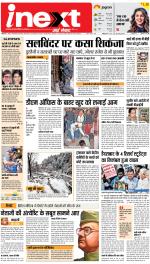 Meerut Upcountry ePaper:Sardhana News Paper,Mawana News Paper - Inext Live Jagran