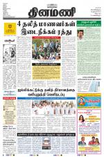 Dinamani - Villupuram