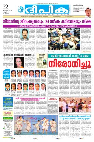 Deepika 22 January 2016