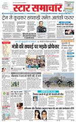 Star Samachar shahdol