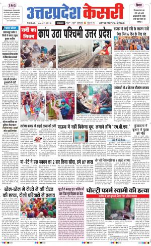  Uttar Pradesh kesari