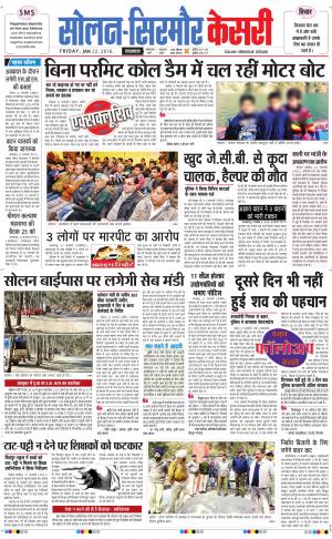  Solan sirmour kesari