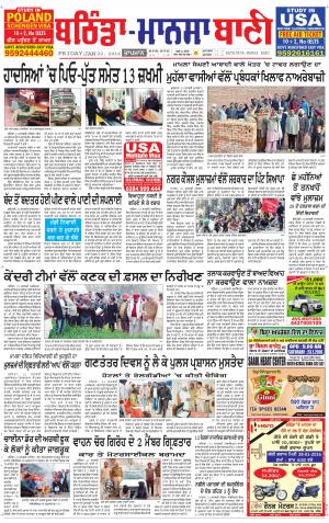  Bhantinda - Mansa Bani