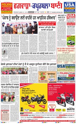  Kapurthala- Phagwara Bani