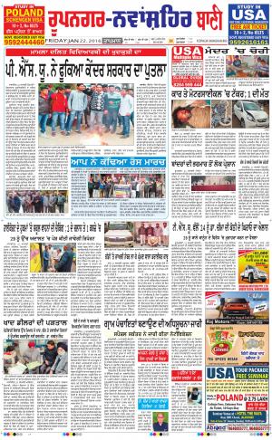  Roopnagar- Shaheed Bhagat Singh Nagar Bani