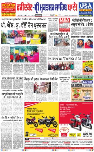  Faridkot - Sri Muktsar Sahib Bani