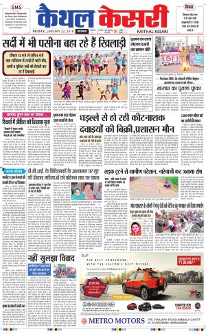 Punjab kesari / Haryana kaithal kesari