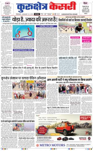  Punjab kesari / Haryana kurukshetra kesari