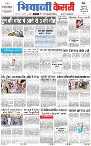  Punjab kesari / Haryana Bhiwani kesari