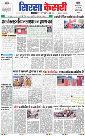  Haryana Sirsa kesari