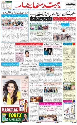The Daily Hindsamachar Jalandhar
