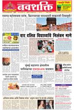 Navshakti Epaper