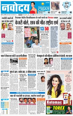 Navodaya Times Main