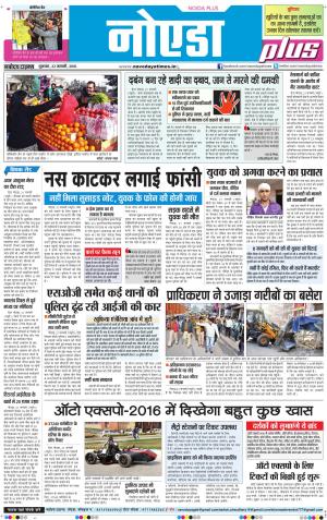 The Navodaya Times Noida