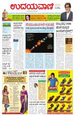 Davanagere Edition
