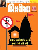 Chitralekha Gujarati