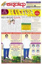 Kannadamma Daily Belgaum