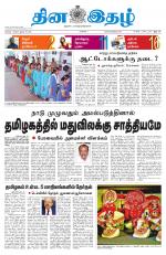 Dinaethal - Kancheepuram