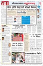 Sandhya Border Times, Sri Ganganagar