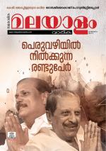Malayalam Vaarika
