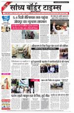 Sandhya Border Times, Jodhpur