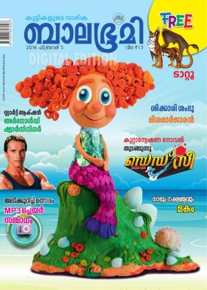 Balabhumi-2016 February 5