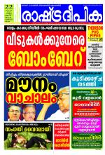 Rashtradeepika Kozhikode