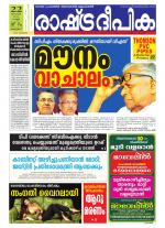 Rashtradeepika Kottayam