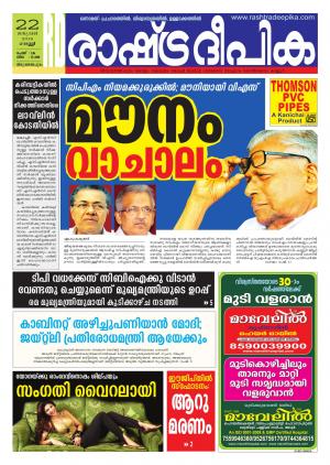 Rashtradeepika Trivandrum 22-01-2016