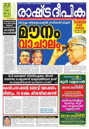 Rashtradeepika Palakkad 22-01-2016