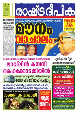 Rashtradeepika Kochi 22-01-2016