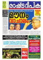 Rashtradeepika Alappuzha