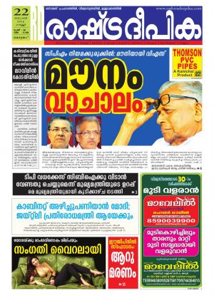 Rashtradeepika Alappuzha 22-01-2016