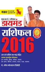 Annual Horoscope Capricorn 2016