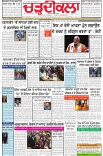 Charhdikala Newspaper (Punjab) 