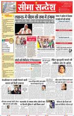 Jaipur Seema Sandesh 